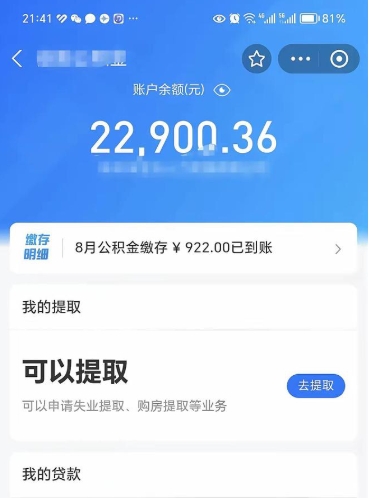 延安公积金是想取就取吗（公积金提取一定要全部拿出来吗）